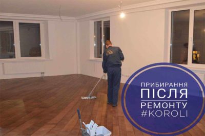Уборка квартир и домов после ремонта киев | Koroli.com.ua